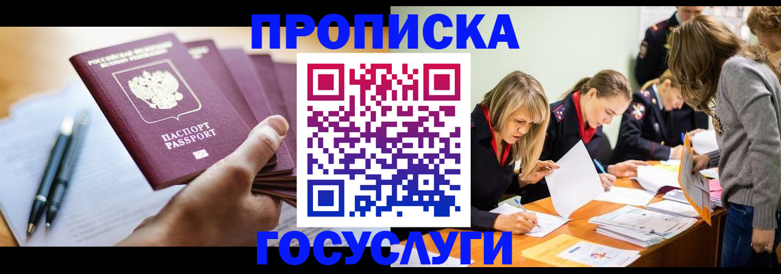 прописка для работы в Ржеве