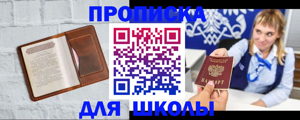 временная регистрация для школы в Ржеве